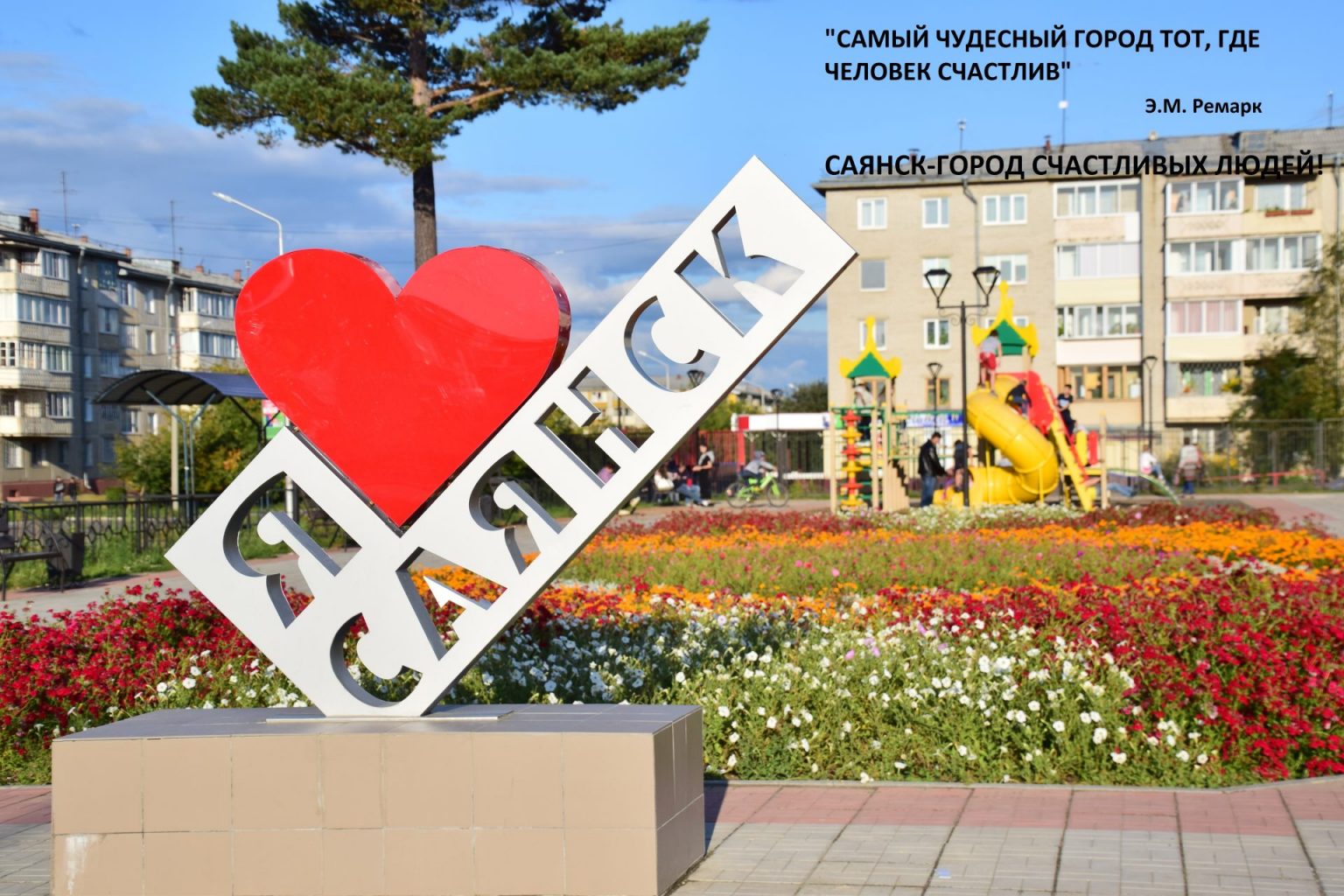 Одноклассники саянск. Город саянск иркутская область. саянск достопримечательности. день города саянск.